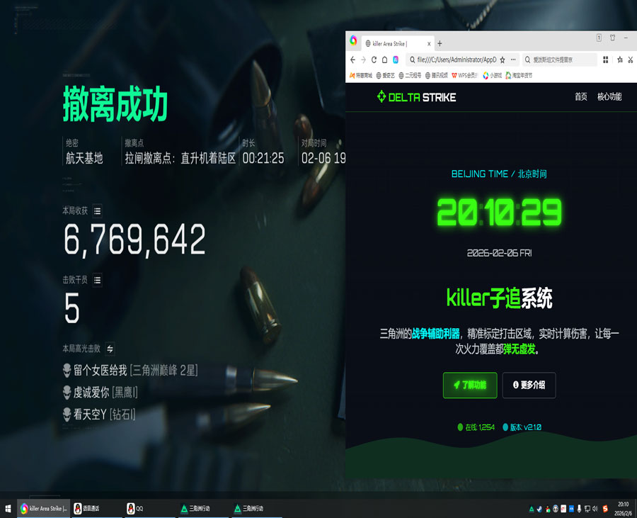 三角洲寒霜辅助群软件效果